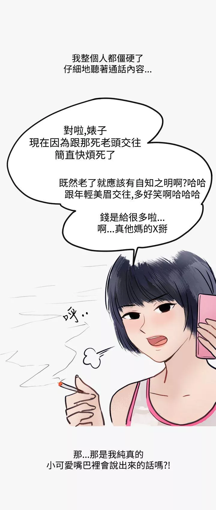 秘密Story第二季看条件交往的清纯女(下)