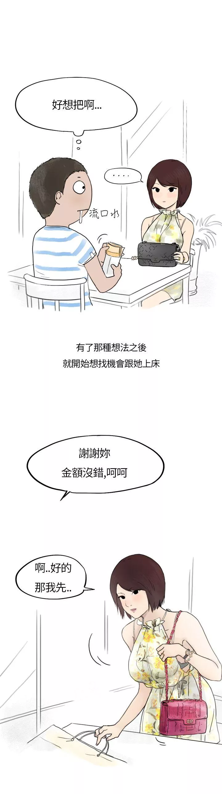 秘密Story第二季在拍卖网站上认识的女人(上)