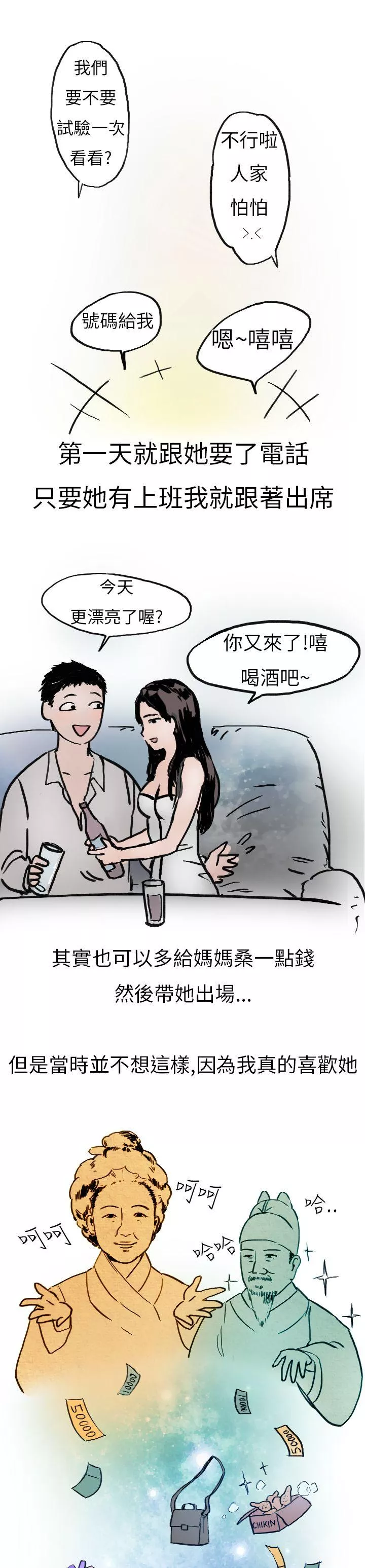 秘密Story第二季婚友社与陪酒小姐(上)