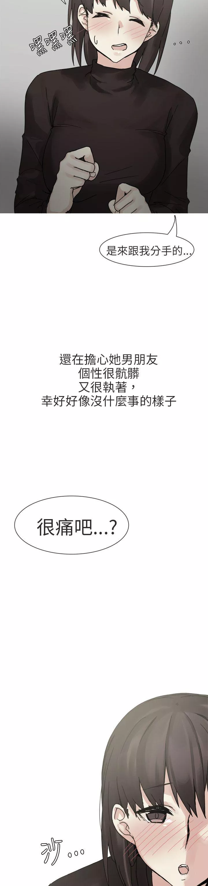 秘密Story第二季打工女和男友(下)