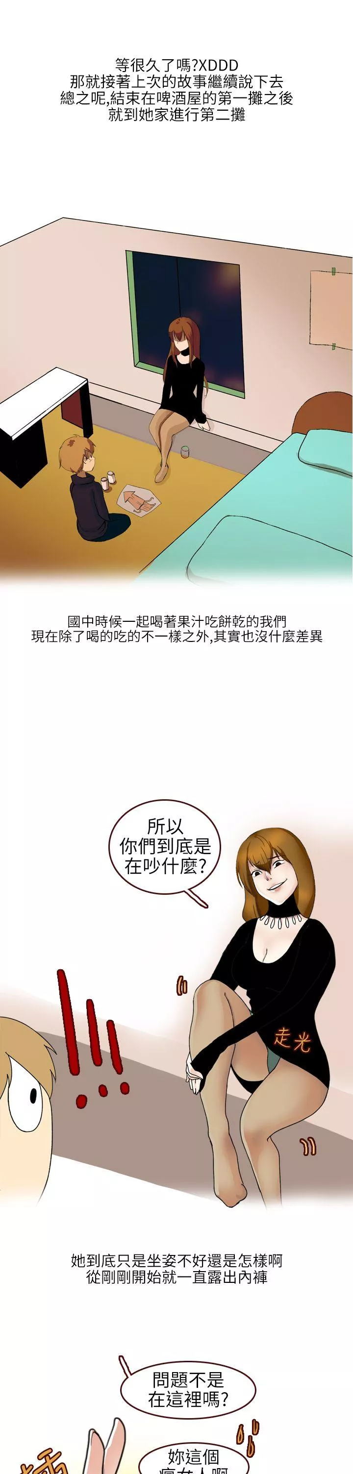 秘密Story第二季不良少女(下)