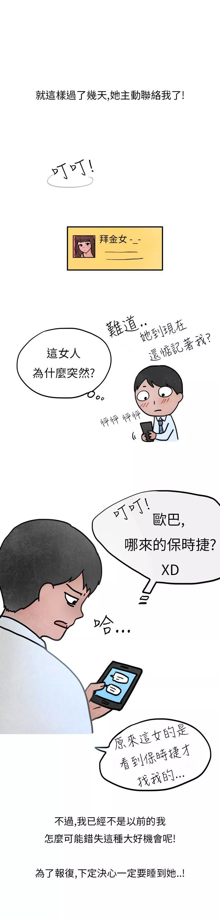 秘密Story第二季喜欢保时捷的拜金女(上)