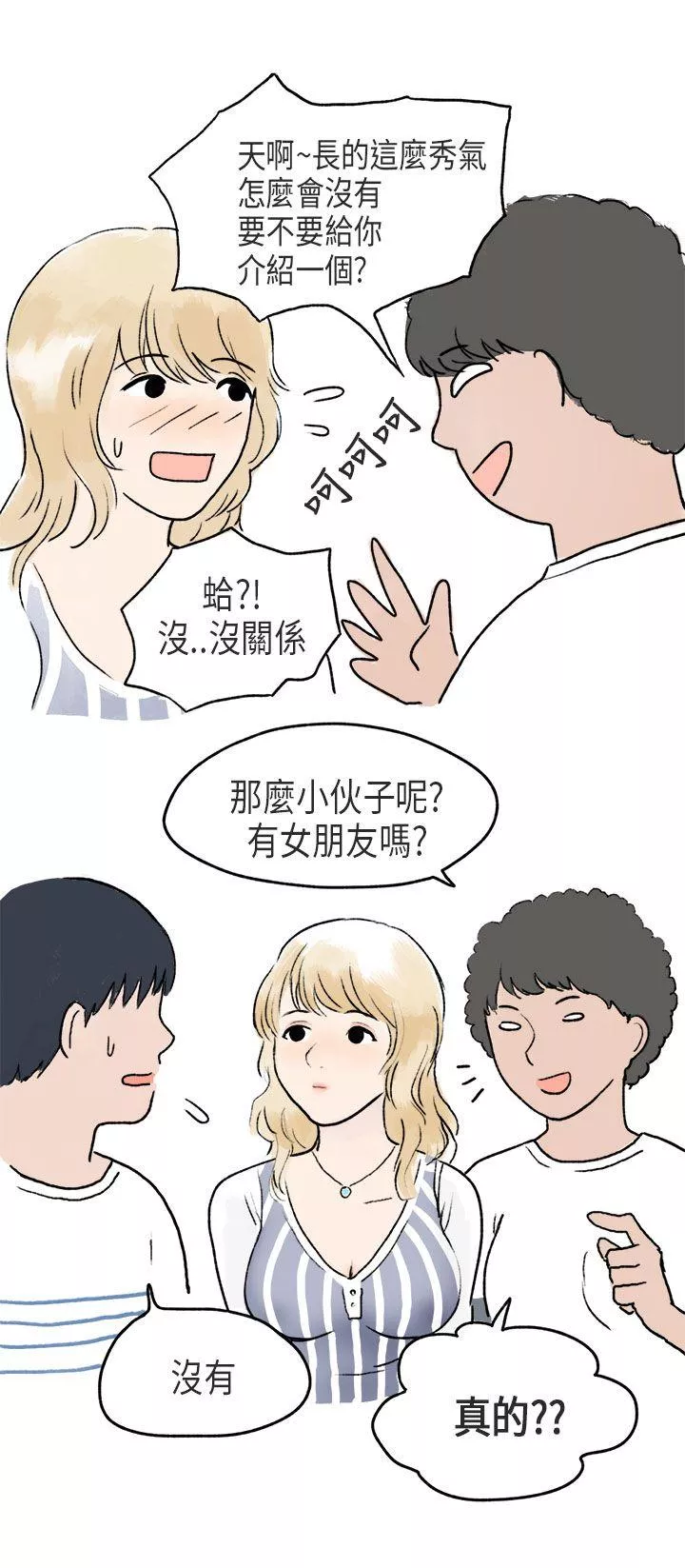 秘密Story第二季游泳池里的正妹(下)