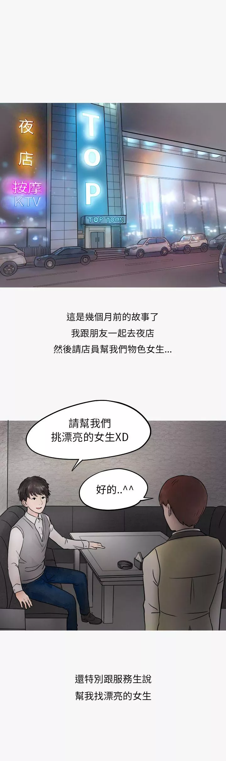 秘密Story第二季热爱酒吧的正妹(上)