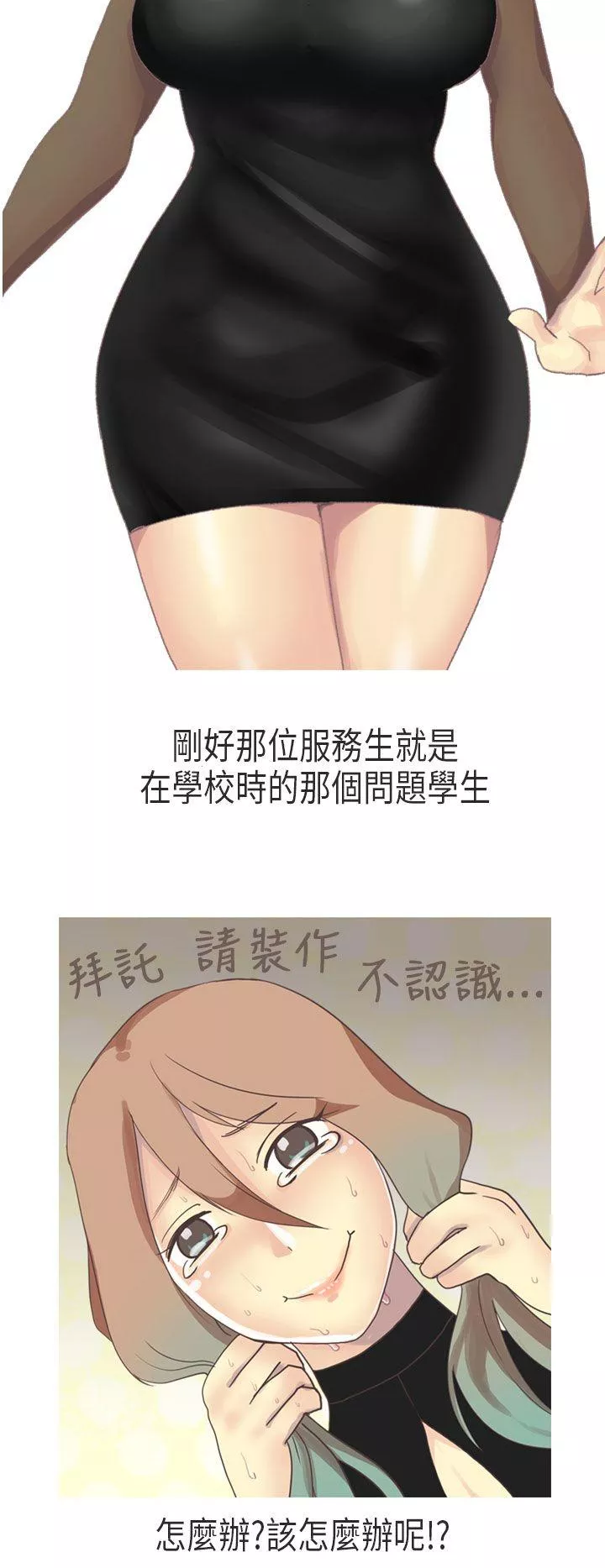 秘密Story第二季教师和留级生(下)