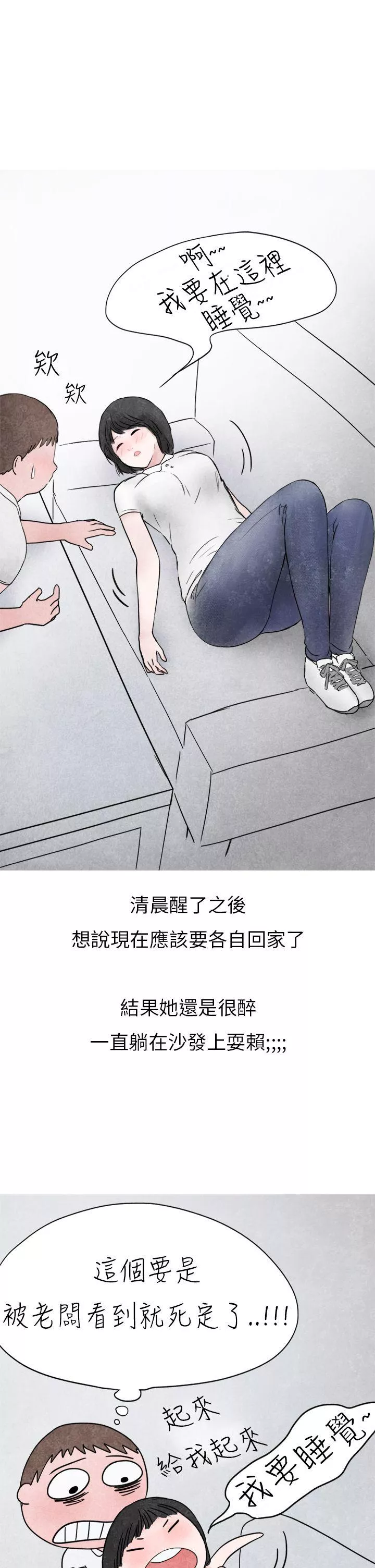 秘密Story第二季啤酒屋冷漠的女同事(下)