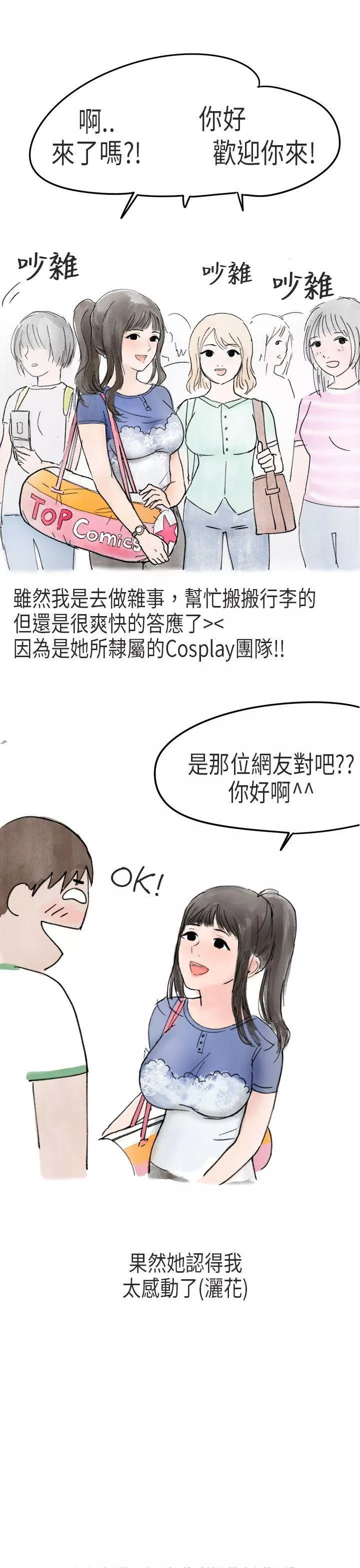 秘密Story第二季在Cosplay同好会中(上)