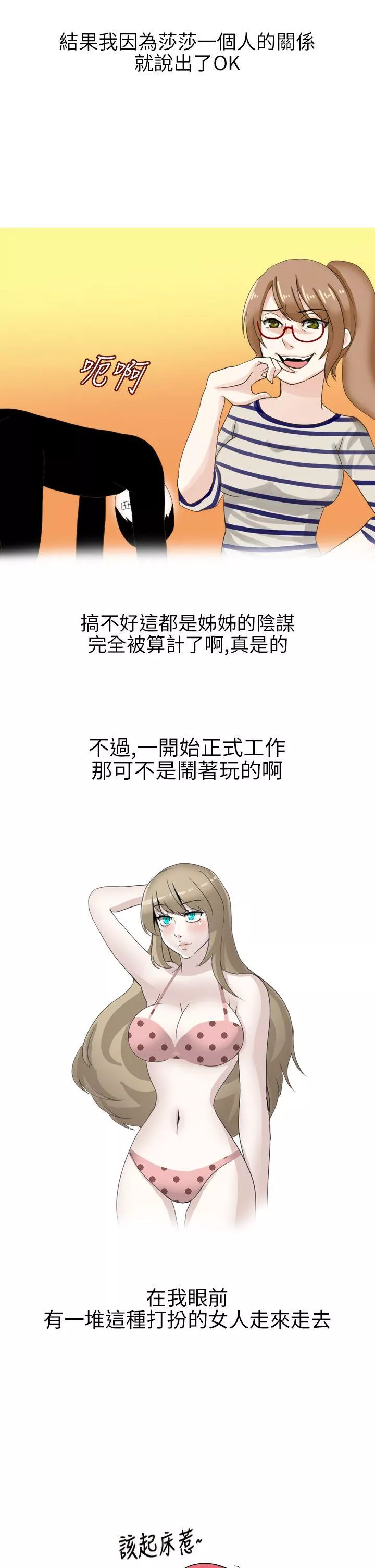 秘密Story第二季俄罗斯女子与性感内衣(上)