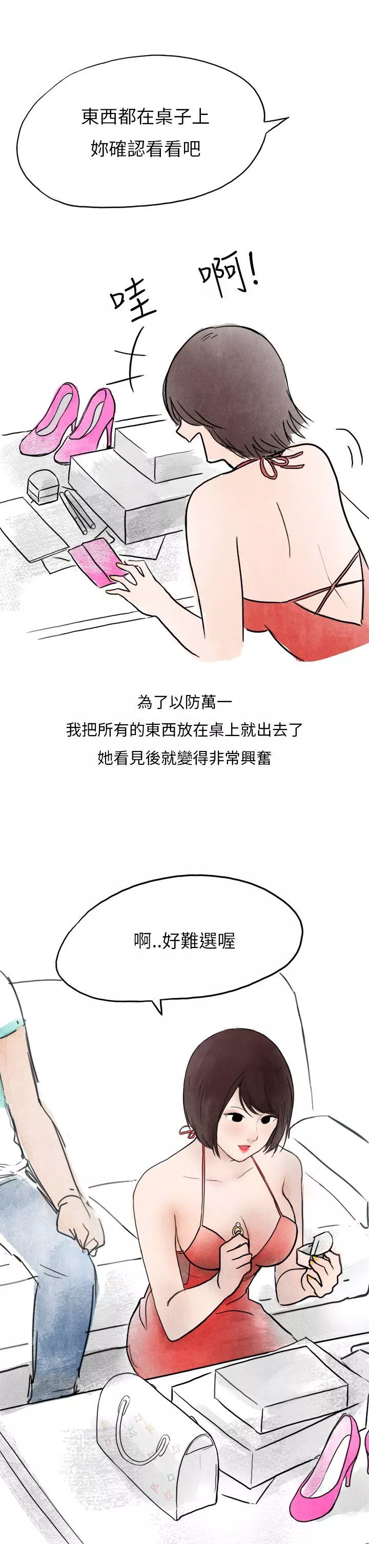 秘密Story第二季在拍卖网站上认识的女人(下)