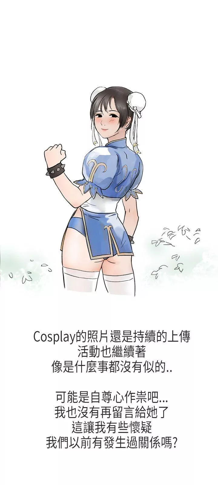 秘密Story第二季在Cosplay同好会中(下)