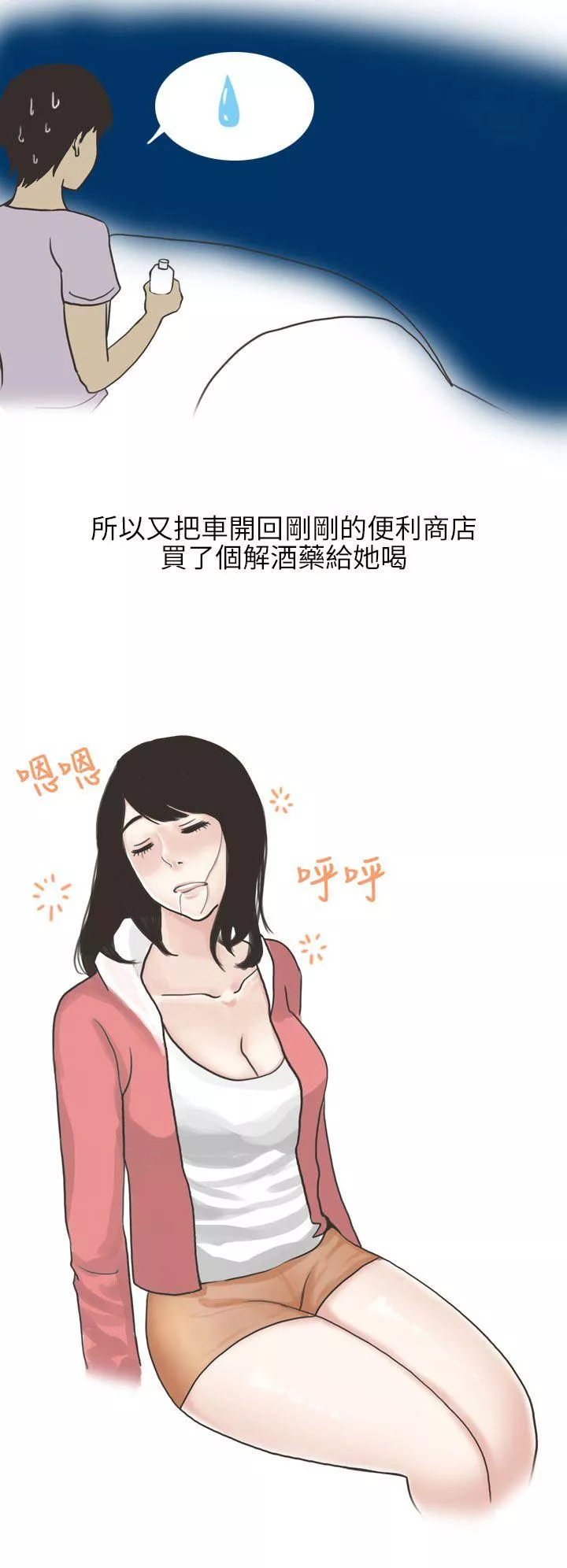 秘密Story第二季遇见酒醉女的那晚(全)