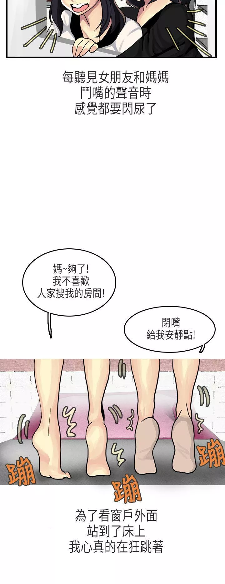 秘密Story第二季女友家(下)