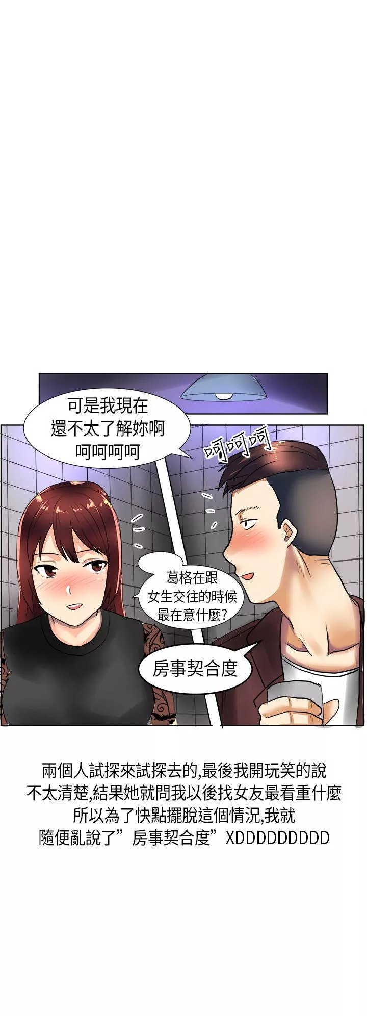 秘密Story第二季与同事女友发生的秘密故事(下)