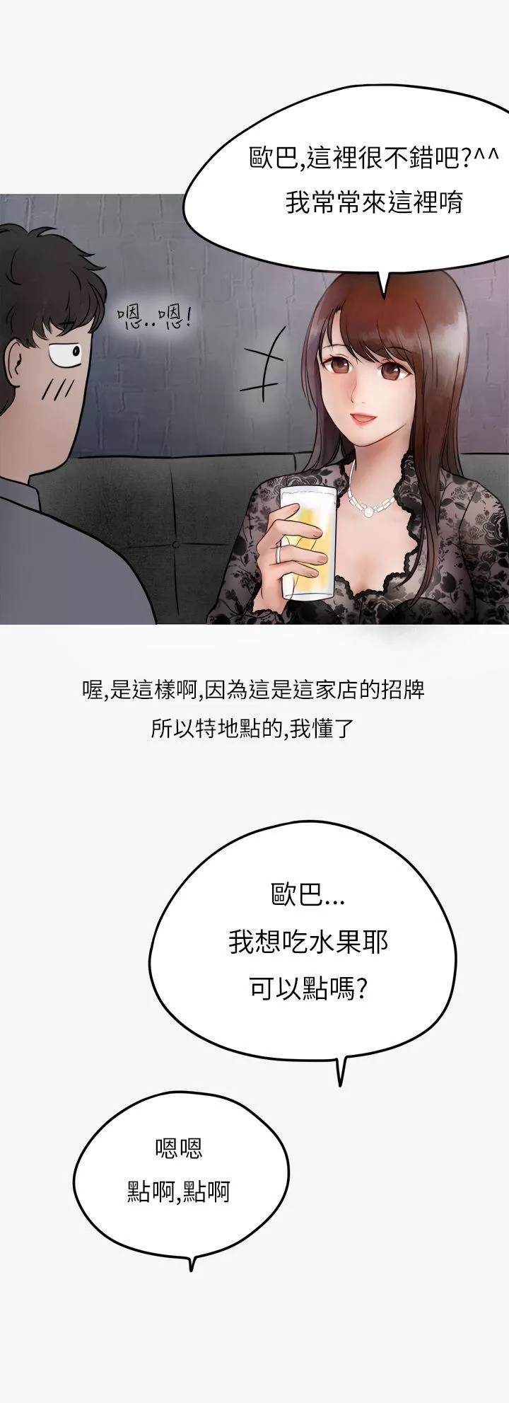 秘密Story第二季热爱酒吧的正妹(上)