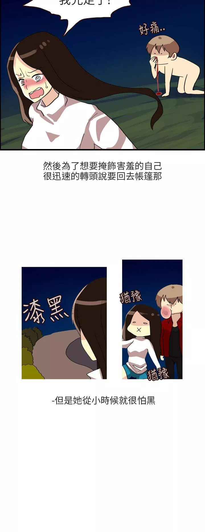 秘密Story第二季四人约会的露营(下)