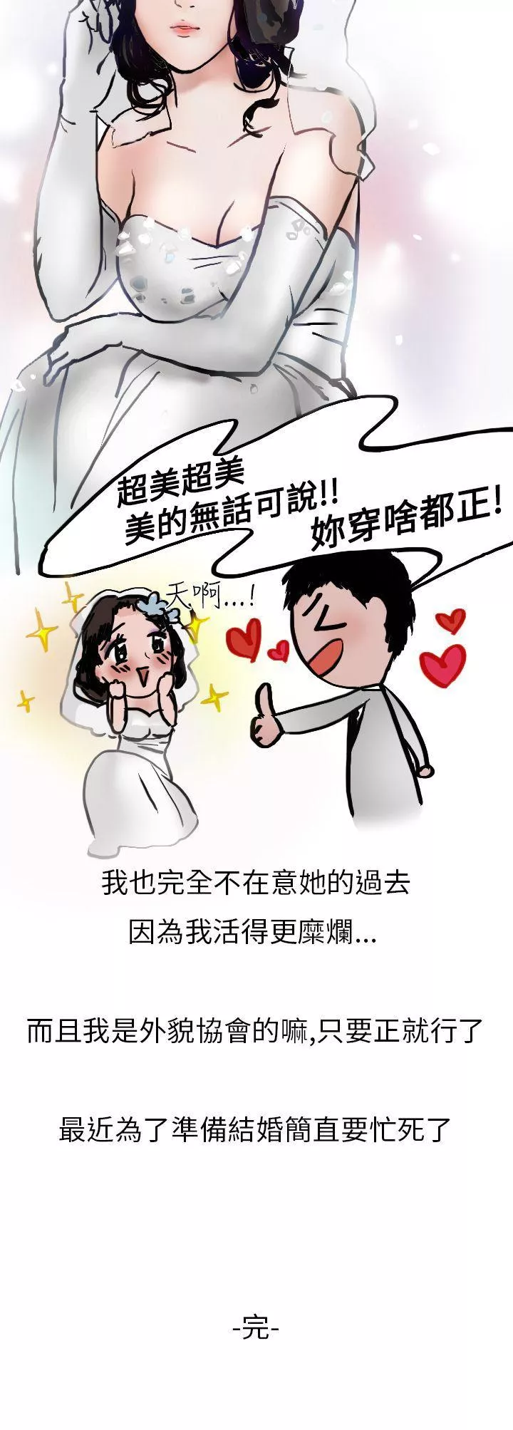 秘密Story第二季婚友社与陪酒小姐(下)