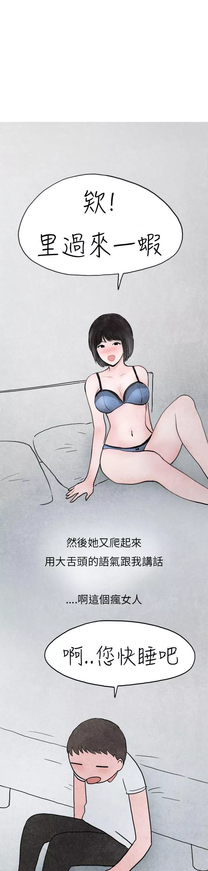 秘密Story第二季啤酒屋冷漠的女同事(下)