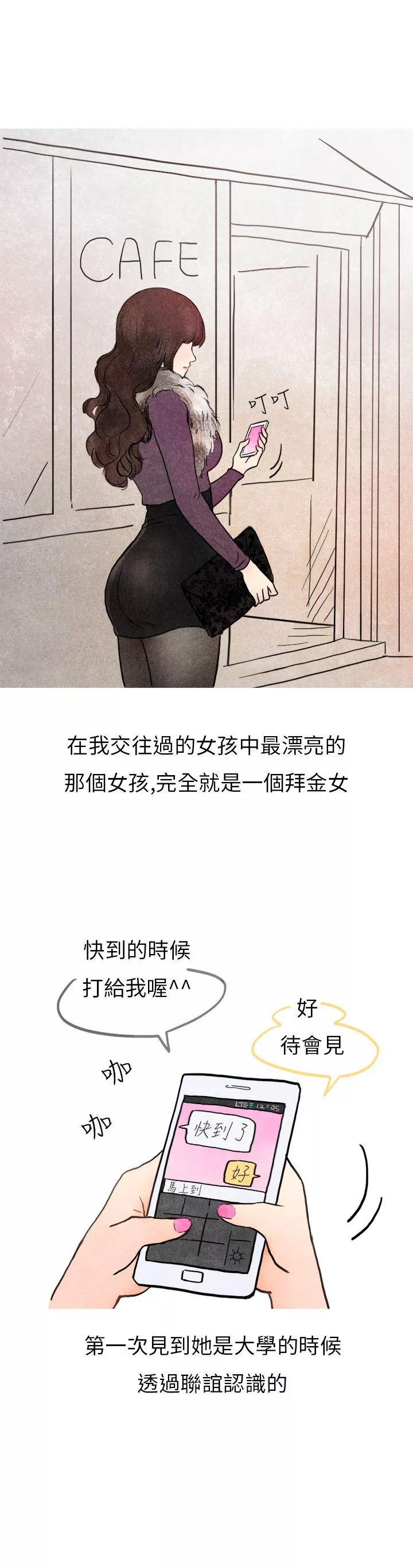 秘密Story第二季喜欢保时捷的拜金女(上)