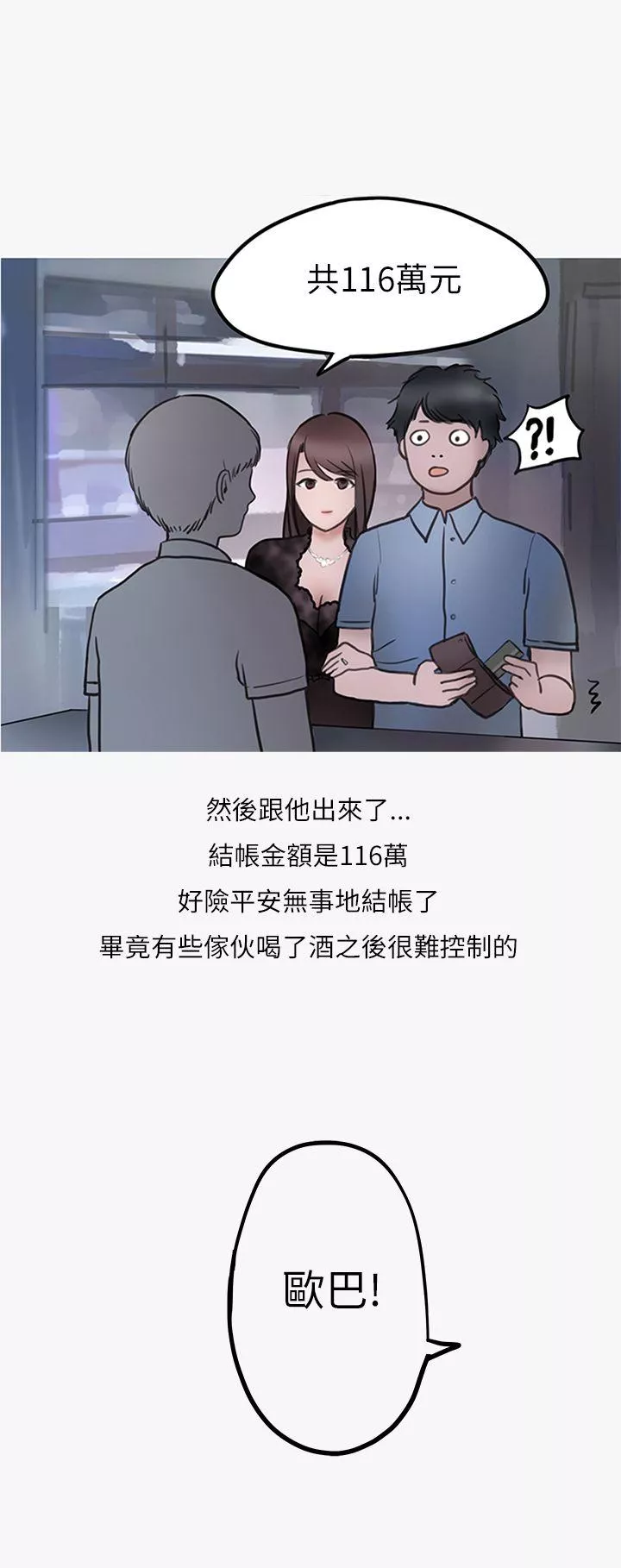 秘密Story第二季热爱酒吧的正妹(下)