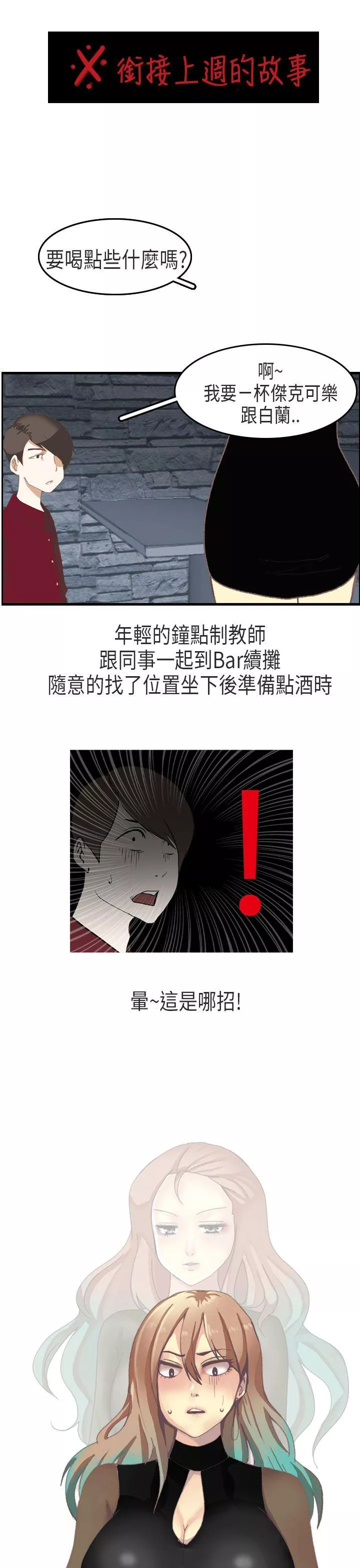 秘密Story第二季教师和留级生(下)