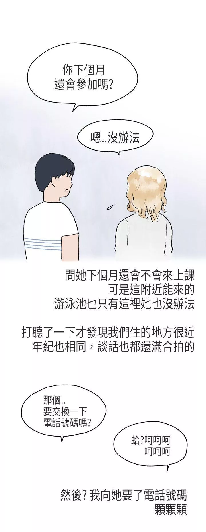 秘密Story第二季游泳池里的正妹(下)