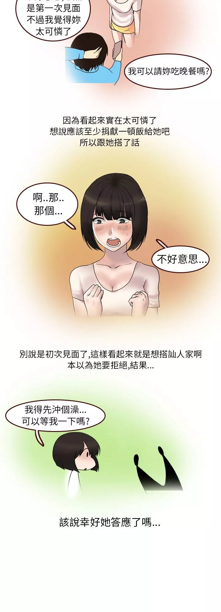 秘密Story第二季与体大女生的恋爱(上)