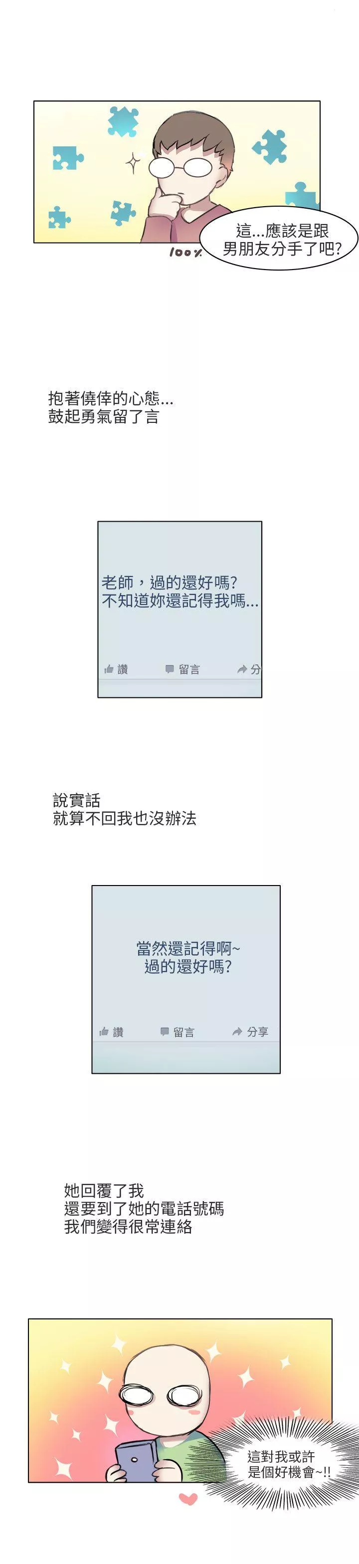 秘密Story第二季与老师的再次相遇(中)