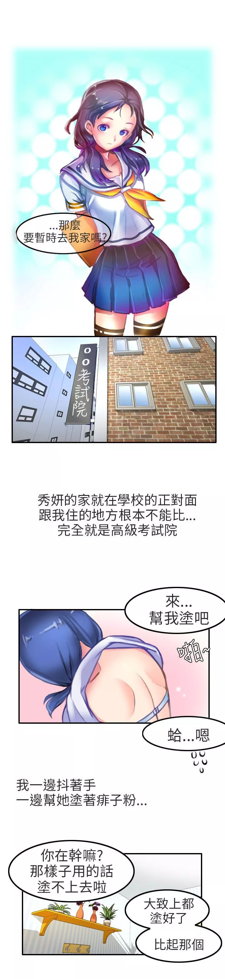 秘密Story第二季考试院(下)