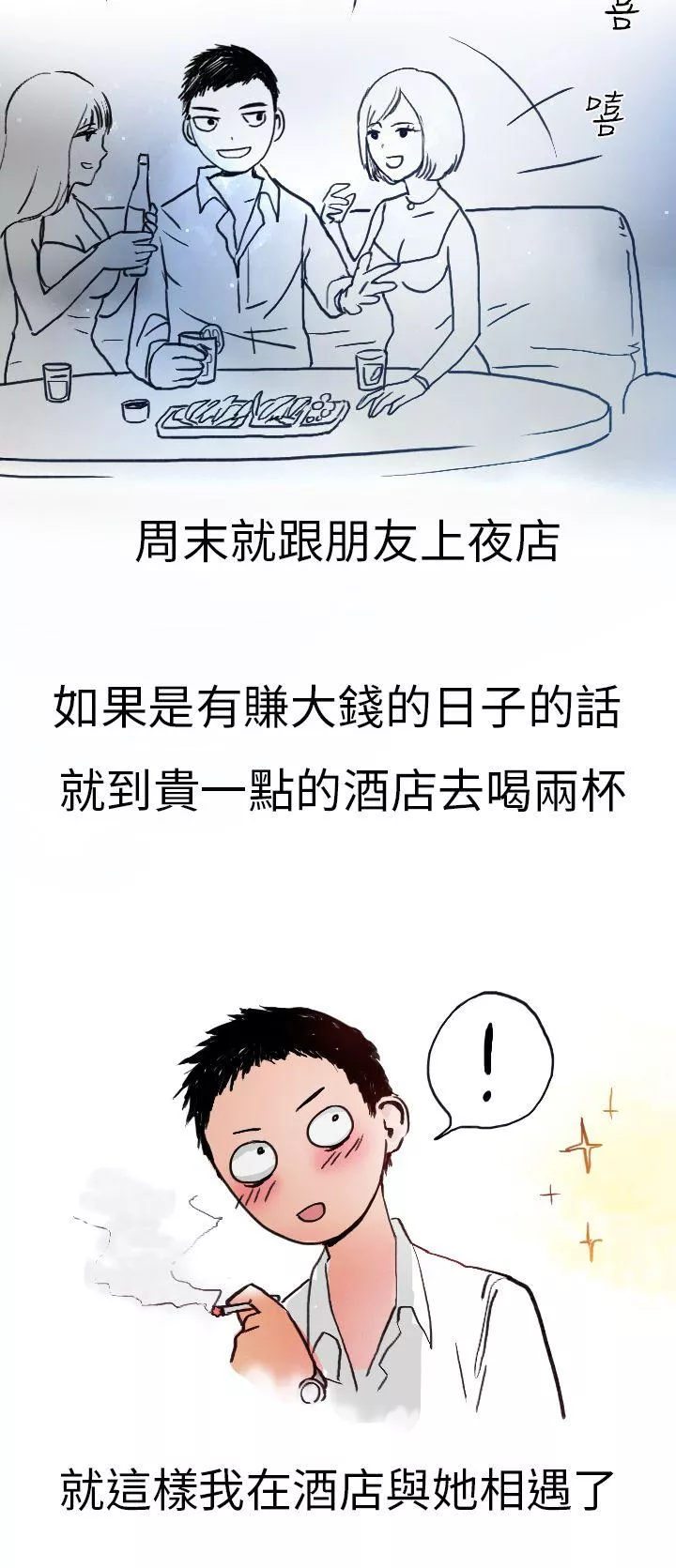 秘密Story第二季婚友社与陪酒小姐(上)