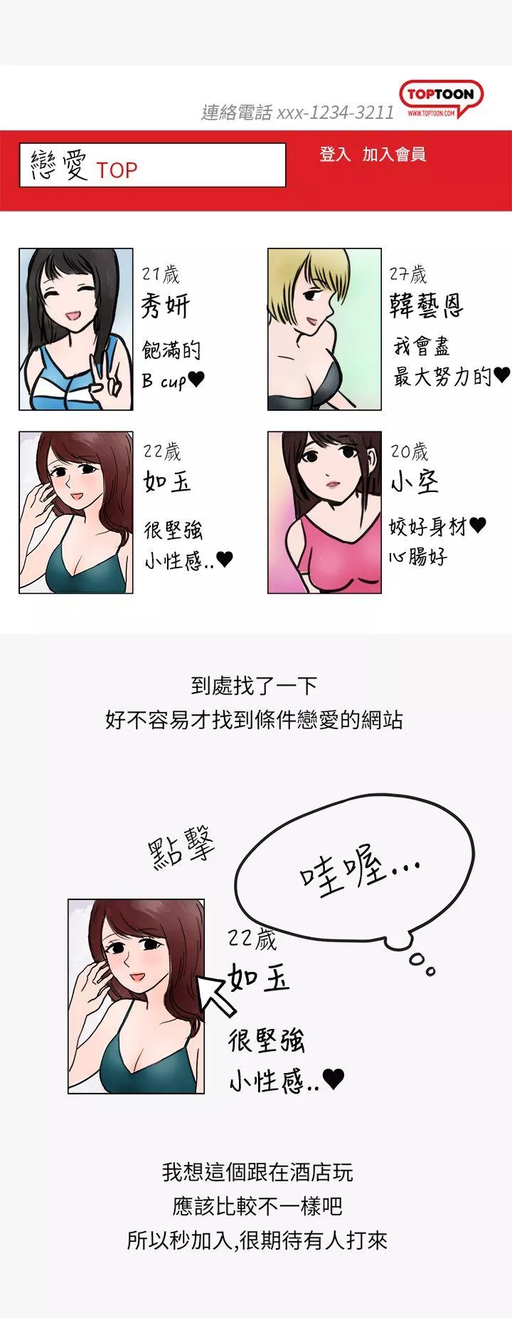 秘密Story第二季看条件交往的清纯女(上)