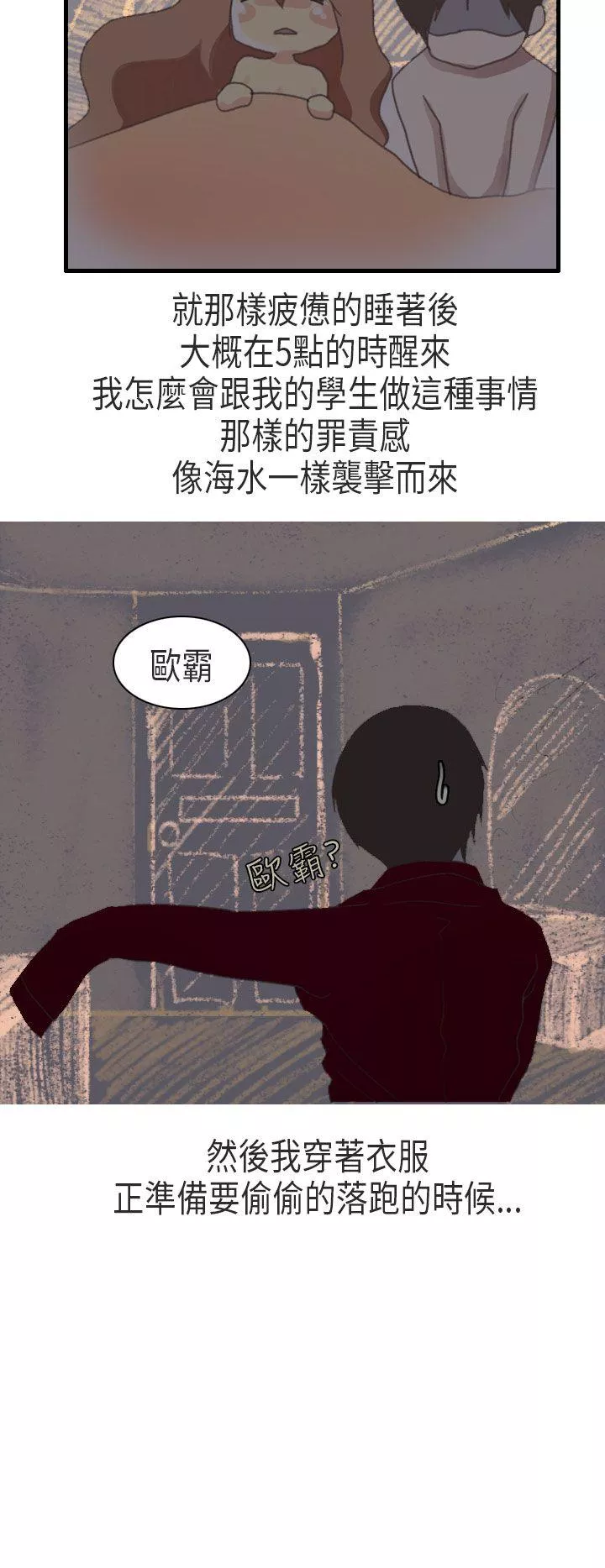 秘密Story第二季教师和留级生(下)