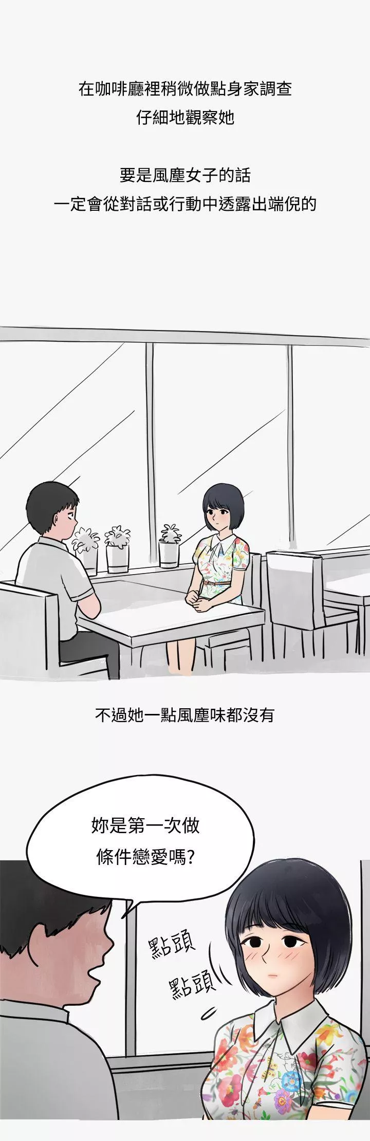 秘密Story第二季看条件交往的清纯女(上)