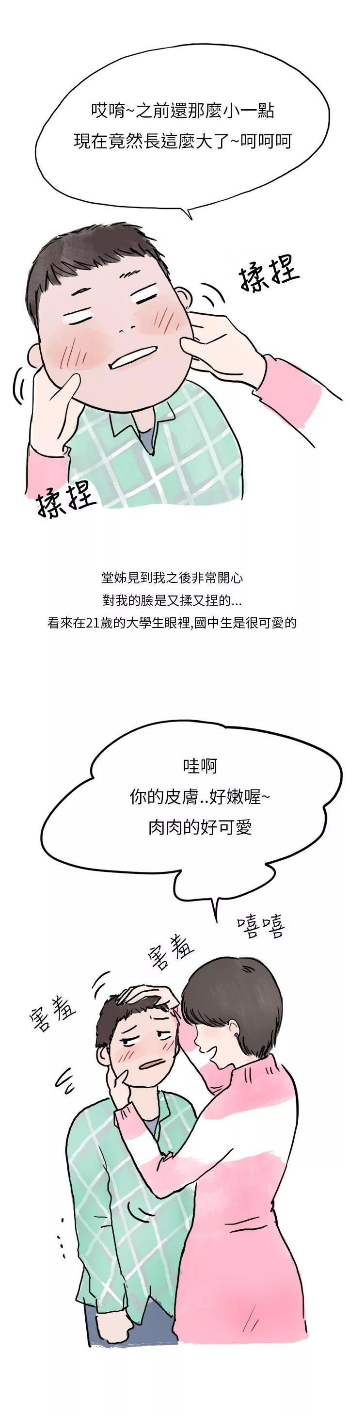 秘密Story第二季过年时与堂姊一起睡觉的秘密(全)