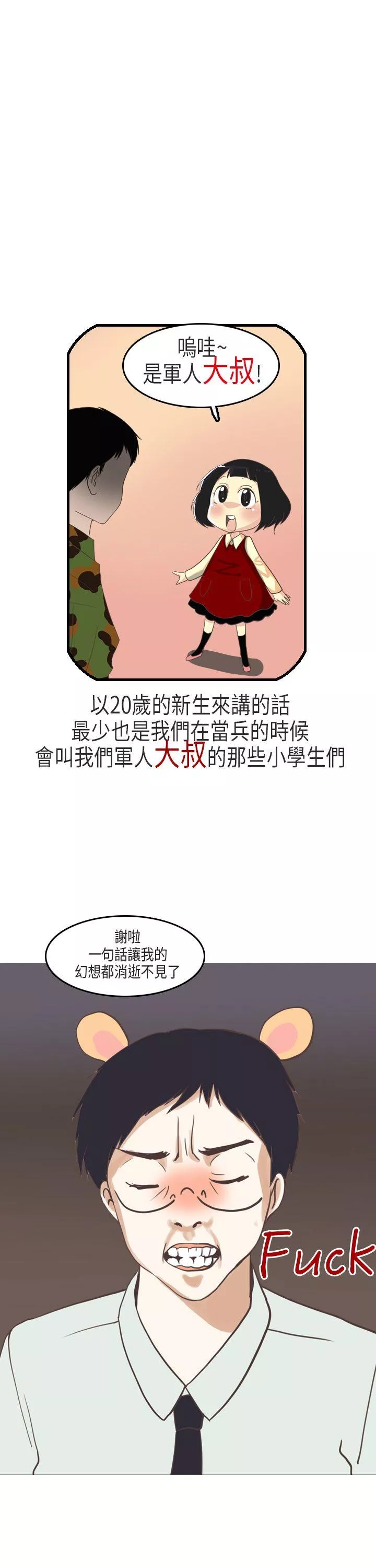 秘密Story第二季教师和留级生(上)