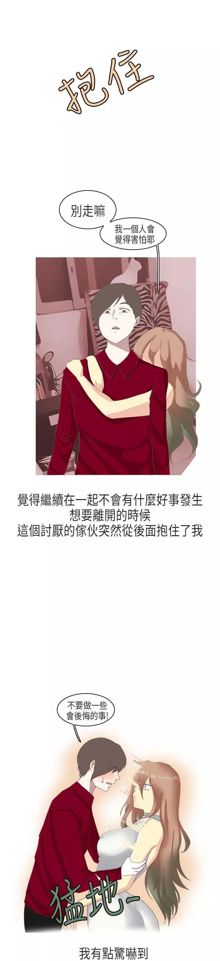 秘密Story第二季教师和留级生(下)