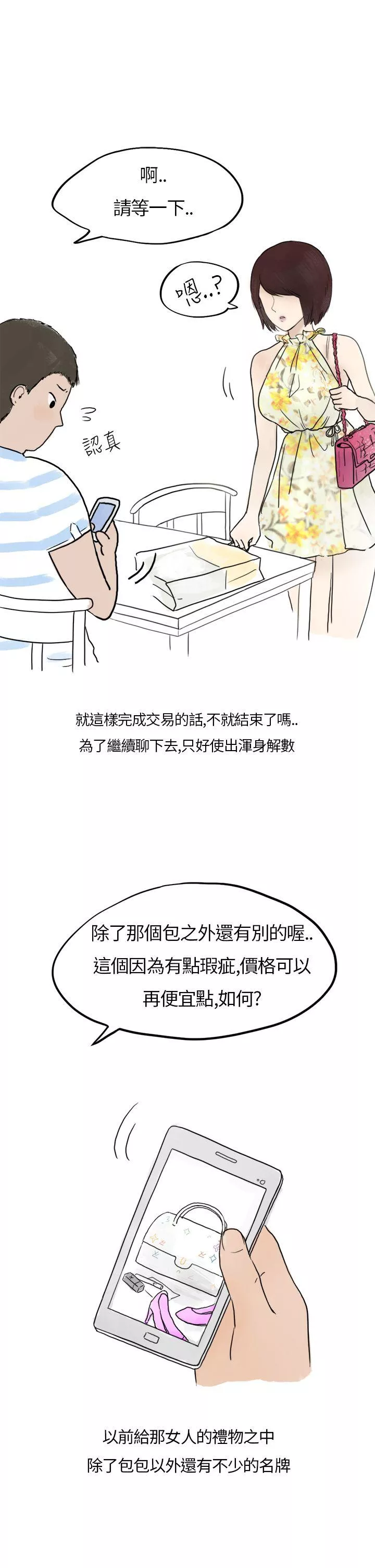 秘密Story第二季在拍卖网站上认识的女人(上)