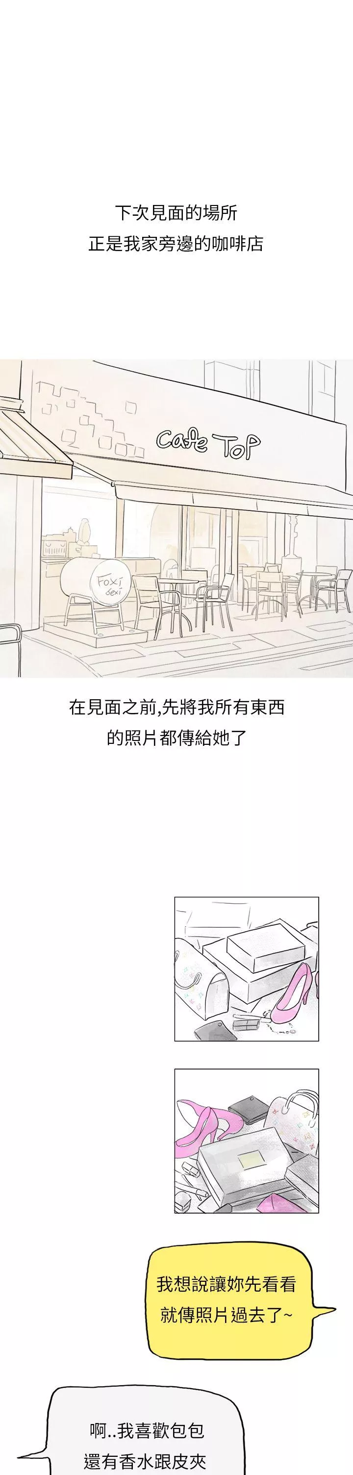 秘密Story第二季在拍卖网站上认识的女人(下)