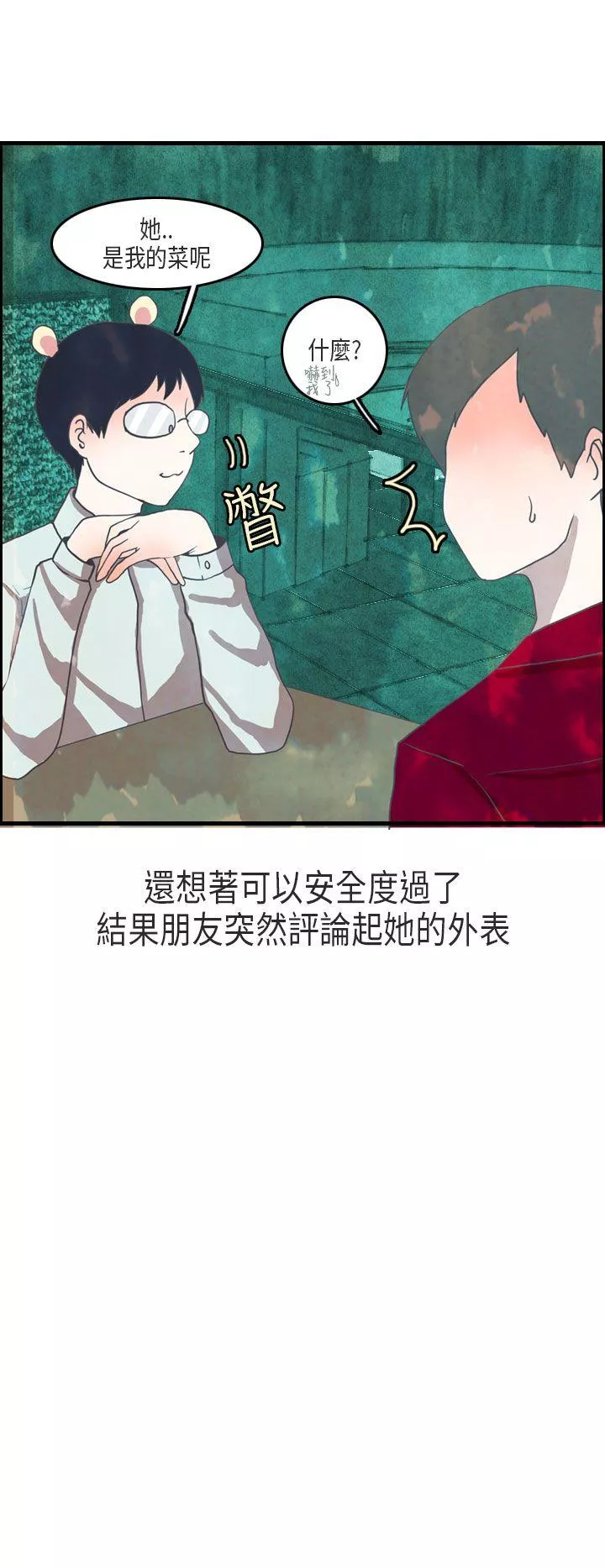 秘密Story第二季教师和留级生(下)