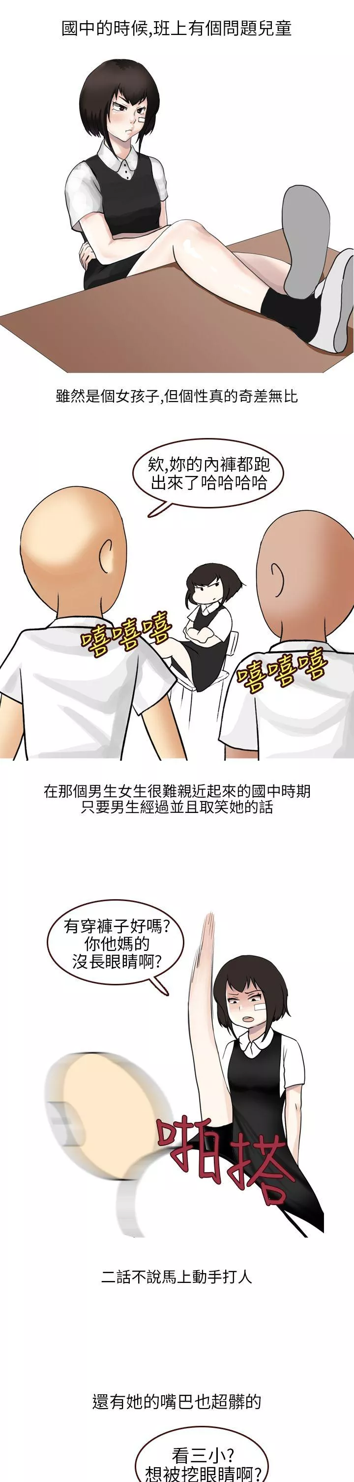 秘密Story第二季不良少女(上)