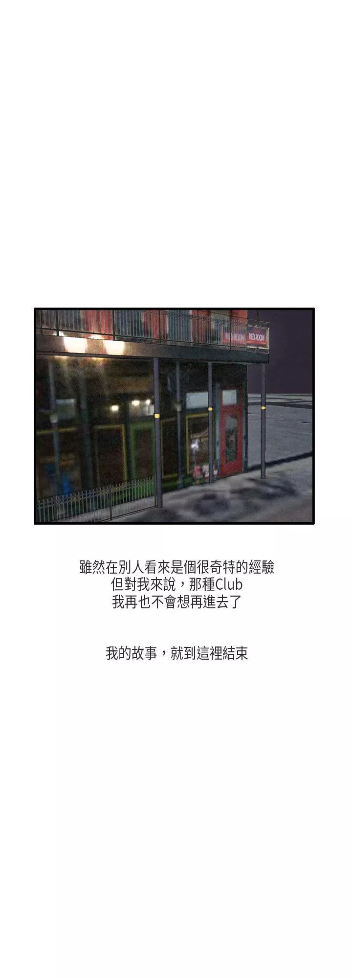 秘密Story第二季梨太院夜店(下)