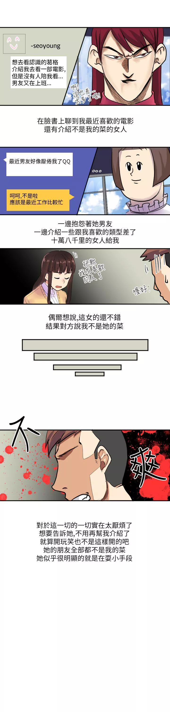 秘密Story第二季与同事女友发生的秘密故事(上)