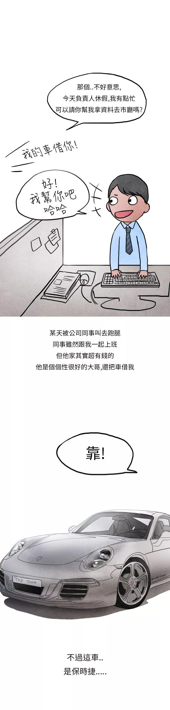 秘密Story第二季喜欢保时捷的拜金女(上)