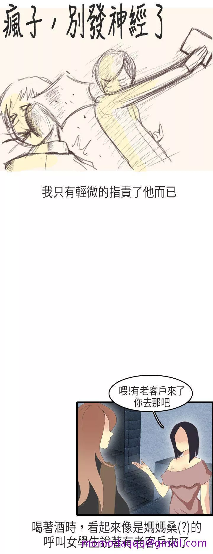 秘密Story第二季教师和留级生(下)