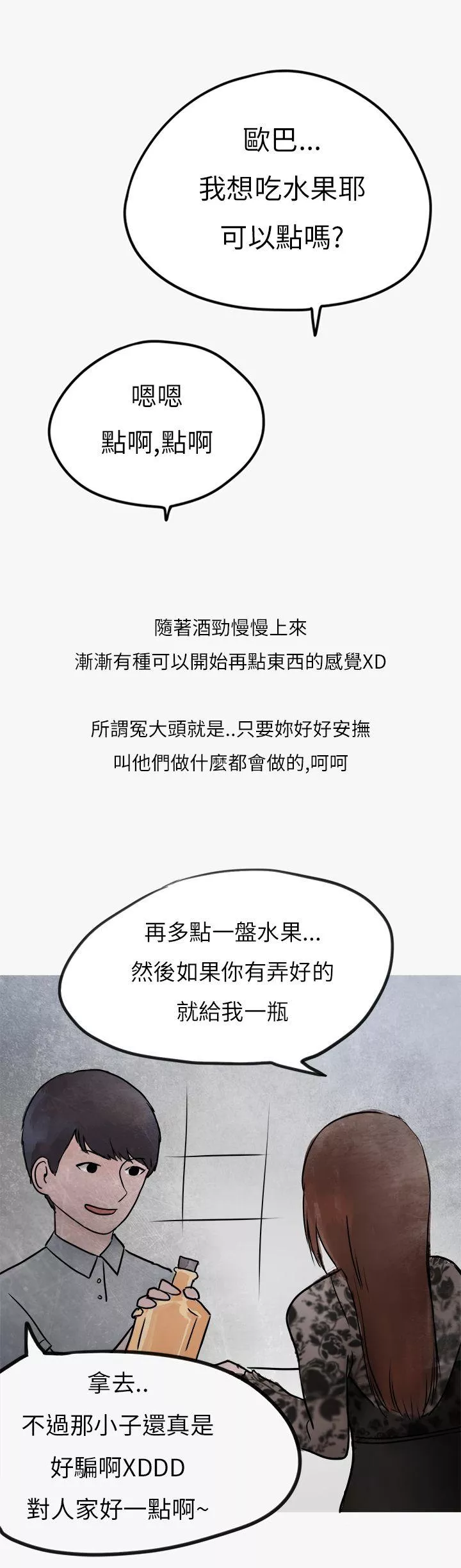 秘密Story第二季热爱酒吧的正妹(下)