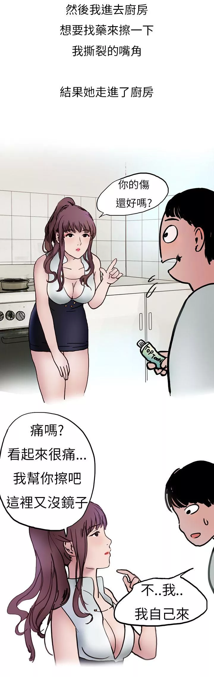 秘密Story第二季酒吧酒保SEX(上)