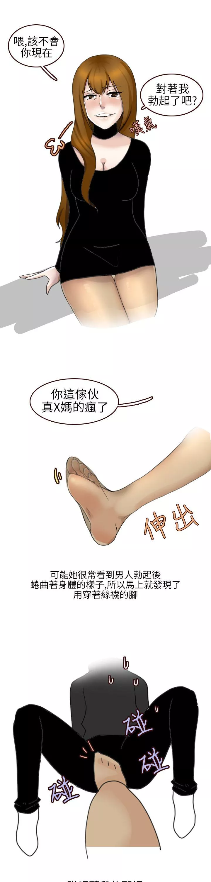 秘密Story第二季不良少女(下)