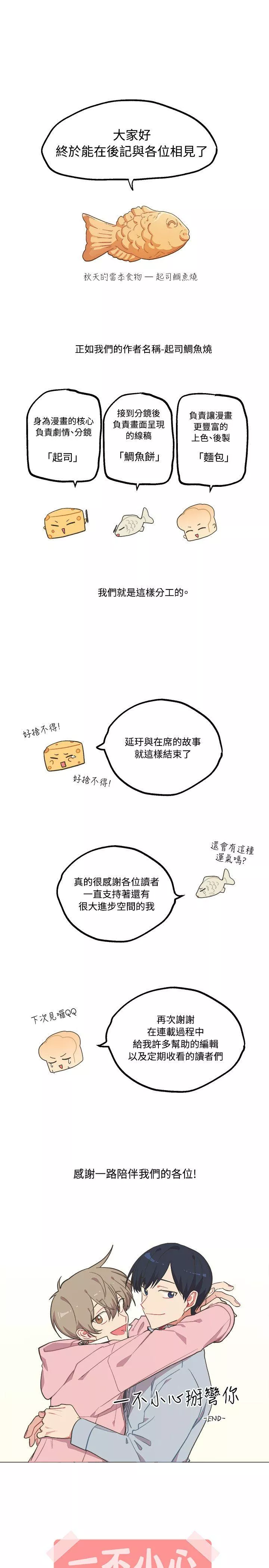 [BL]一不小心掰弯你後记