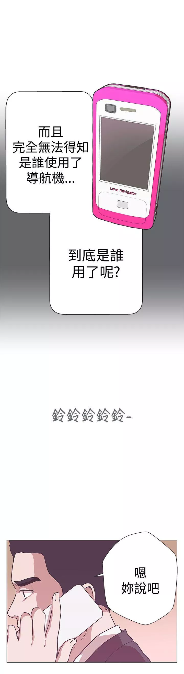 LOVE爱的导航G第11话