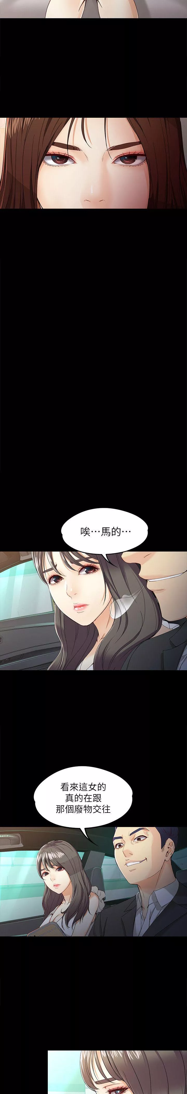 女大生世晶无法自拔第26话-为了爱情的取舍