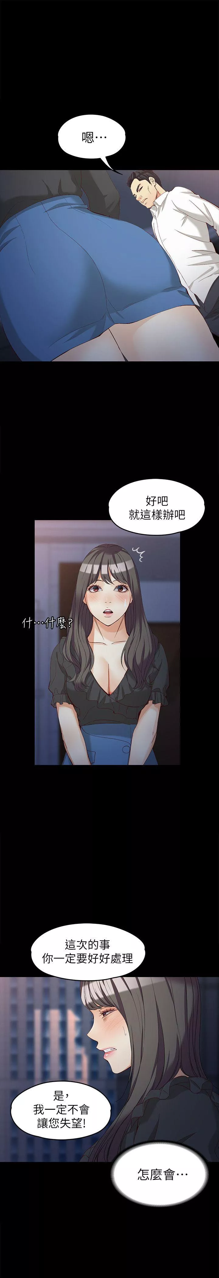 女大生世晶无法自拔第36话-愤怒的杨社长